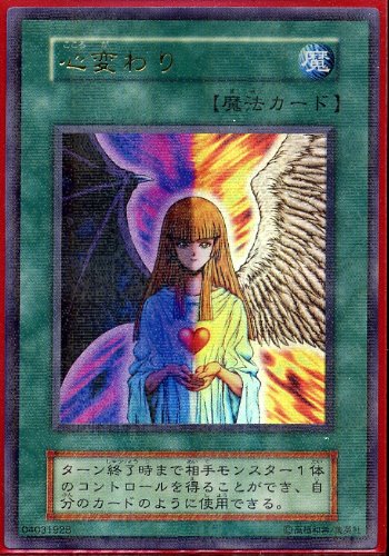 【中古】【非常に良い】遊戯王OCG 心変わり パラレル仕様レア 型番なし