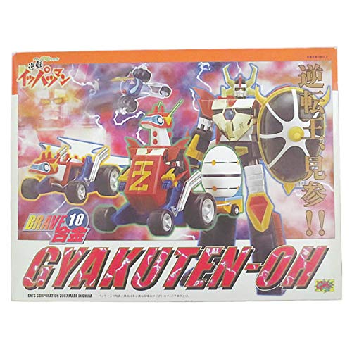 【中古】【非常に良い】Brave合金 10 逆転王