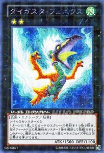 【中古】【非常に良い】遊戯王カード ダイガスタ・フェニクス DTC1-110SCR