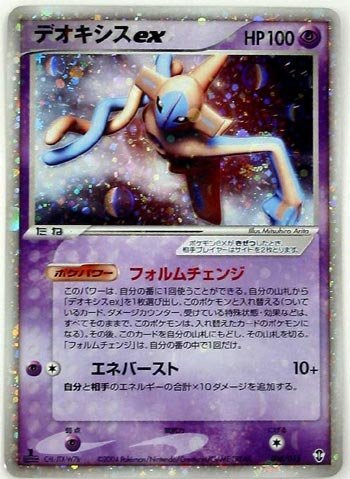 【中古】【人並み外れたに好いたらしい】ポケモンカードゲーム promoex006 超：デオキシスex （排他的権利付：押さえる衣袂 オレンジ色、滅多に無い歌留多すがた絵） 《差し上げ物》