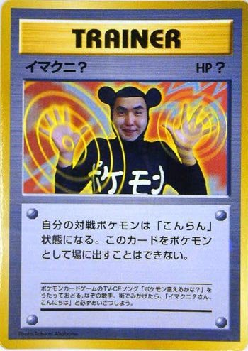 【中古】【非常に良い】ポケモンカードゲーム promo045 イマクニ？Ｐ （特典付：限定スリーブ オレンジ、希少カード画像） 《ギフト》