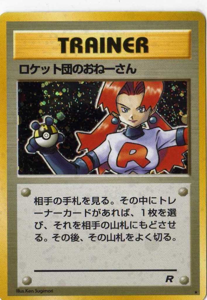 【中古】【非常に良い】ポケモンカードゲーム 01t08 ロケット団のおねーさん （特典付：限定スリーブ オレンジ、希少カード画像） 《ギフト》