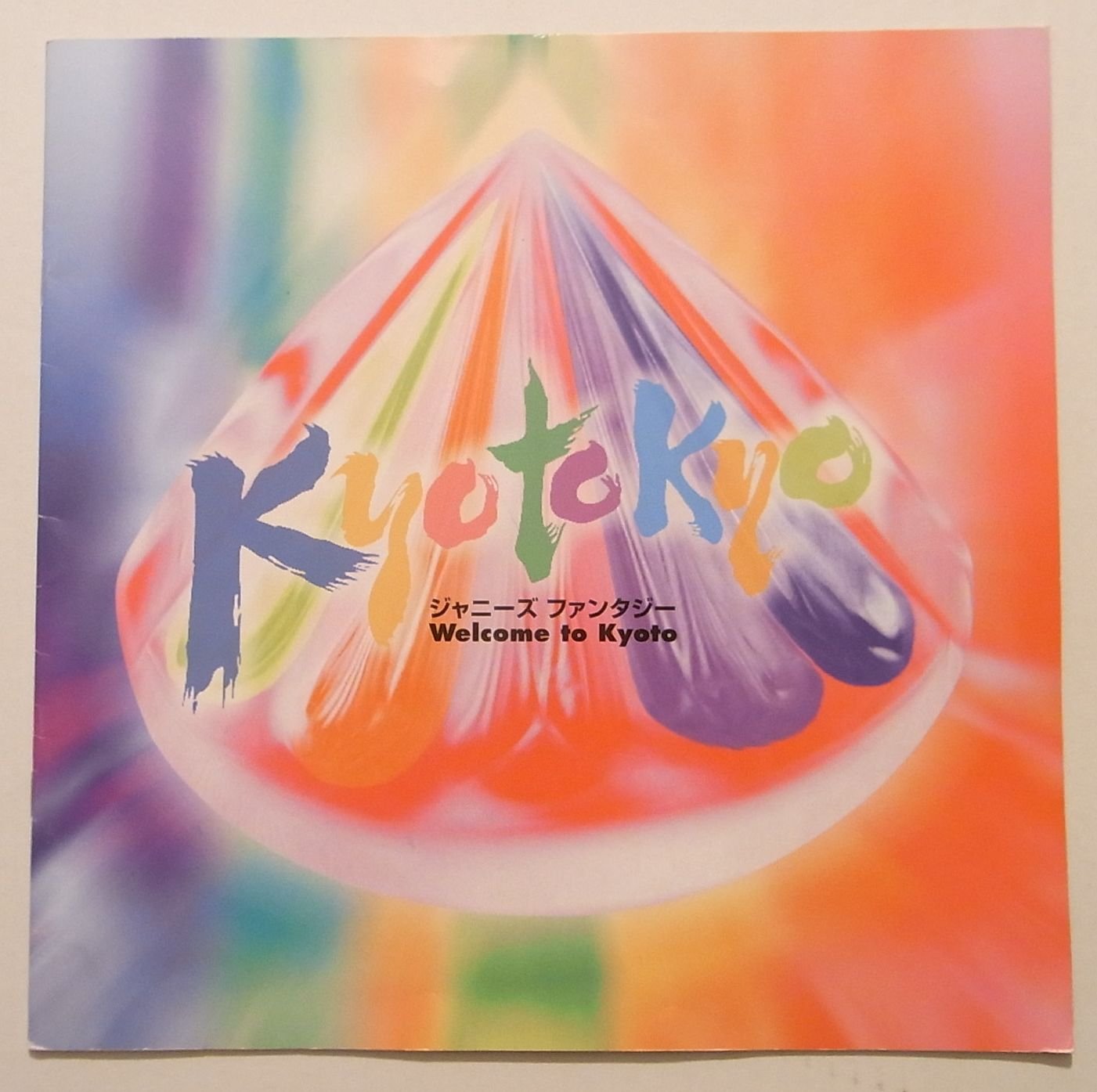 【中古】【非常に良い】ジャニーズ ファンタジー kyo to kyo 1997 パンフレット 大野智 ジャニーズJr.