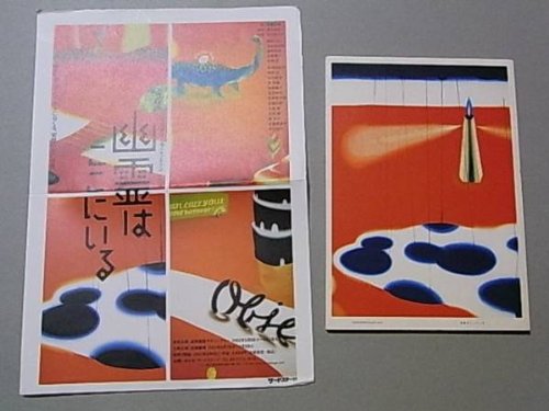 【中古】【非常に良い】舞台パンフレット「「幽霊はここにいる」２００２年公演　安部公房作：鴻上尚史演出：北村有起哉・谷原章介・橋本じゅん