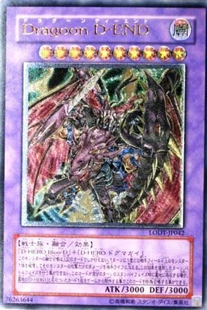 【中古】【非常に良い】遊戯王 LODT-JP042-UL 《Dragoon D-END》 Ultimate