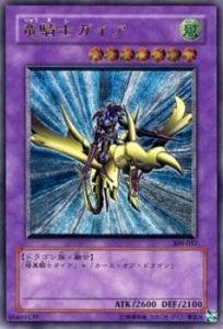 【中古】【非常に良い】遊戯王 309-057-UL 《竜騎士ガイア》 Ultimate