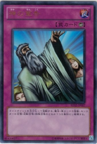 【中古】【非常に良い】【遊戯王】　神の宣告　(ｳﾙﾄﾗ)　[BE02-JP057] 9,891円