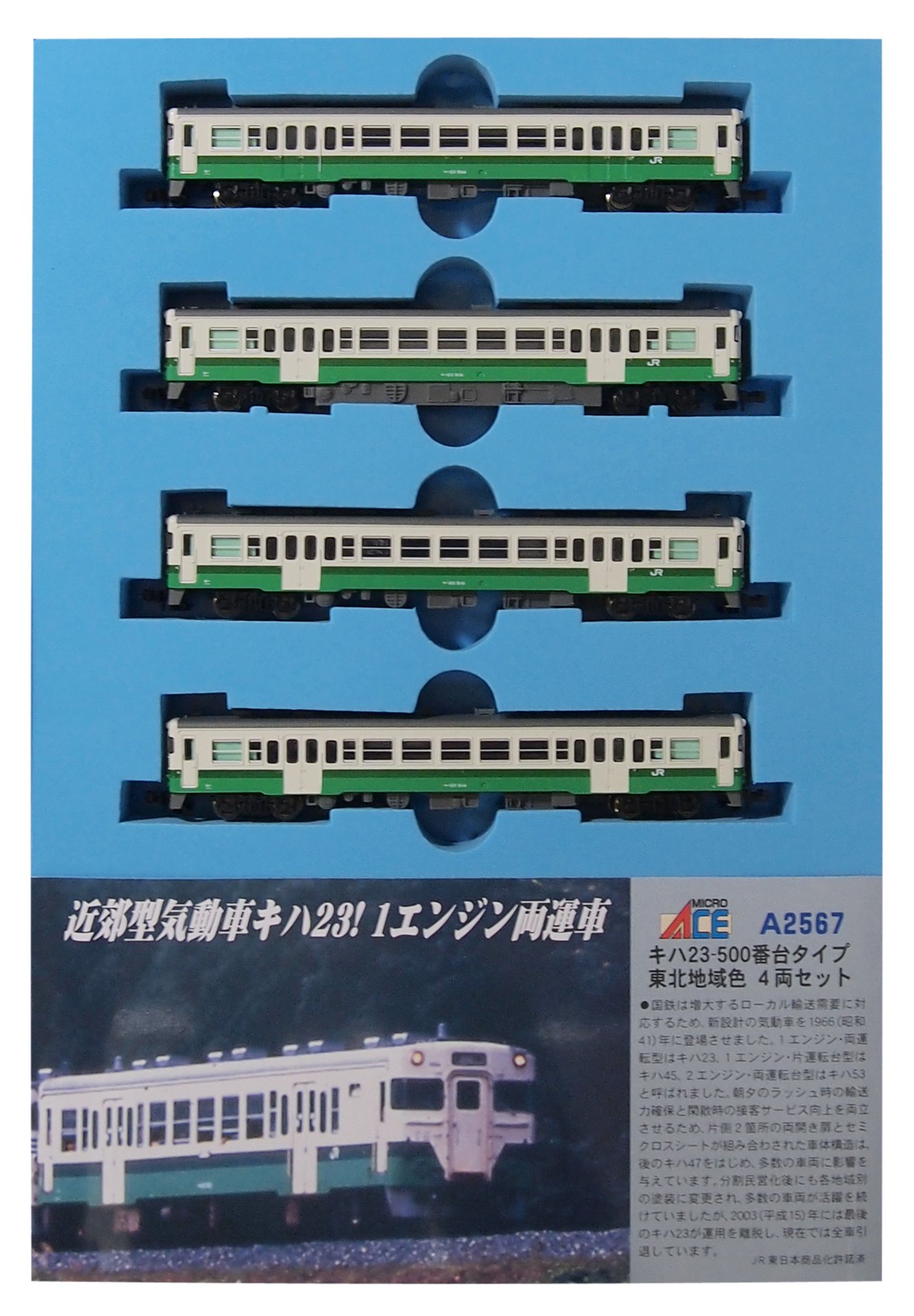 【中古】【非常に良い】マイクロエース Nゲージ キハ23-500番台タイプ 東北地域色 4両セット A2567 鉄道模型 ディーゼルカー 24,192円