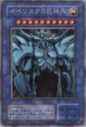 【中古】【非常に良い】オベリスクの巨神兵 【SCR】 G4-02-SCR [遊戯王カード]《ゲーム系》