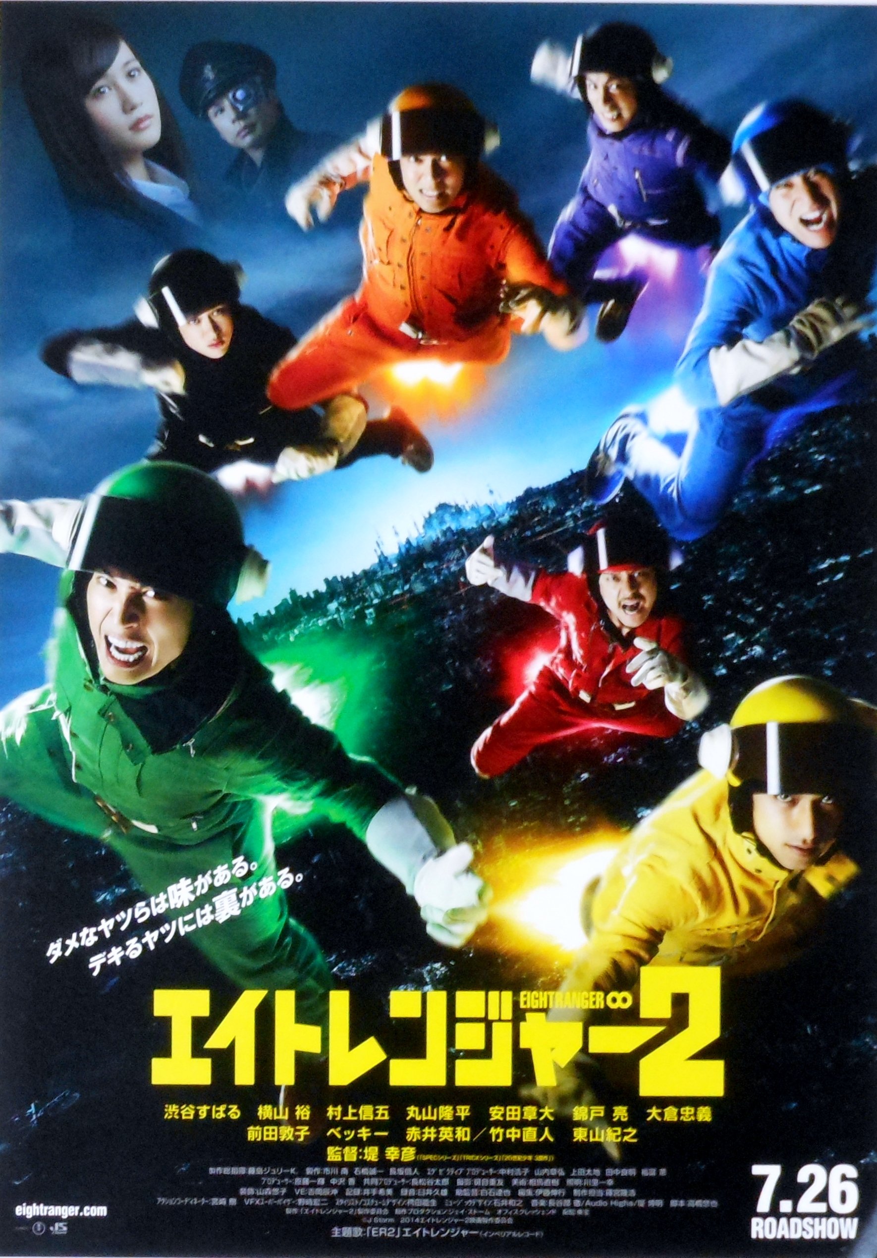 【中古】【非常に良い】【映画パンフレット】 エイトレンジャー２ キャスト 渋谷すばる、横山裕、村上信五、丸山隆平、安田章大、錦戸亮、大倉忠義、前田敦子、ベッキー、赤井英和