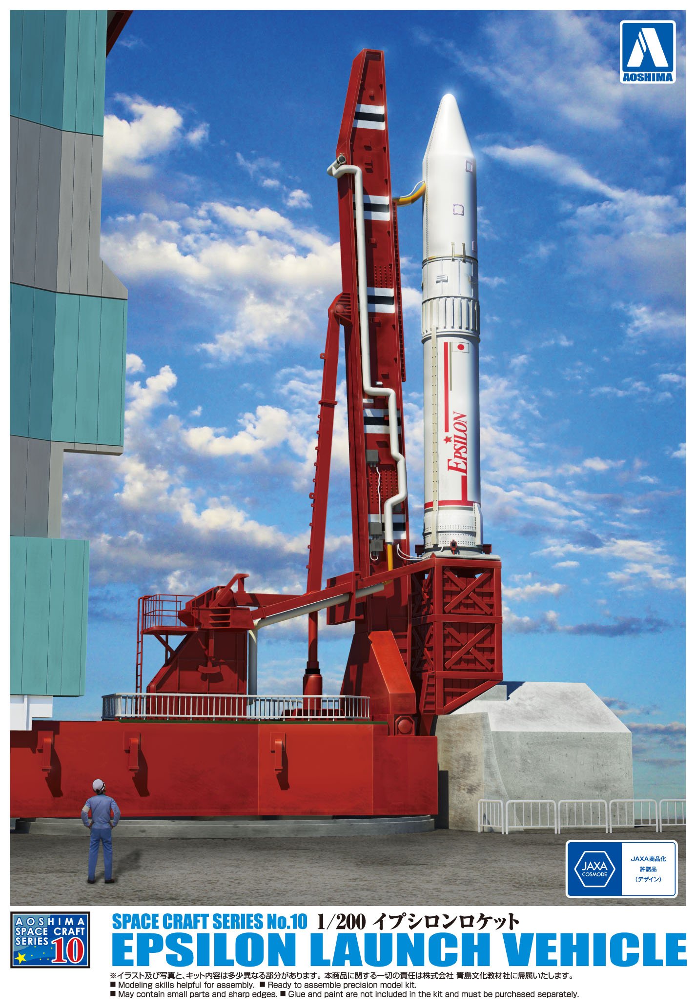 【中古】【非常に良い】青島文化教材社 1/200 スペースクラフトシリーズ No.10 イプシロンロケット プラモデル