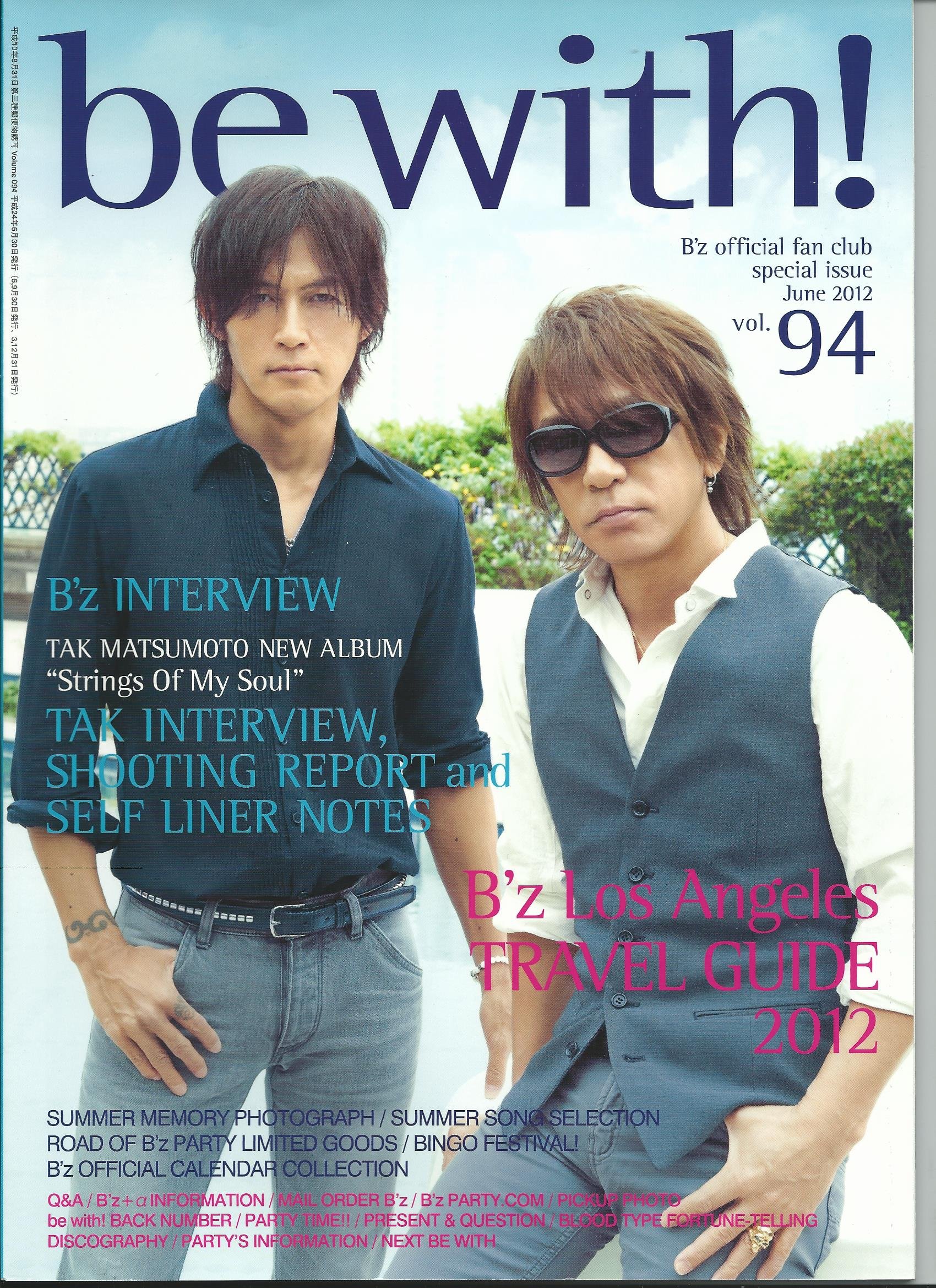 【中古】【非常に良い】ビーズ　Bz　パンフレット　ファンクラブ会報　be with! vol. 94 June 2012 Bz official fan club special issue　松本孝弘　稲葉浩志　　パンフ