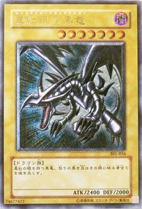 【中古】【人並み外れたに好いたらしい】遊び戯れる王 301-056-UL 《真紅眼の黒竜》 Ultimate