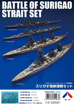 【中古】【非常に良い】静岡模型教材協同組合 1/700 ウォーターライン スリガオ海峡海戦セット 31567