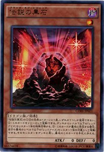 【中古】【非常に良い】遊戯王 CORE-JP021-R 《伝説の黒石》 Rare