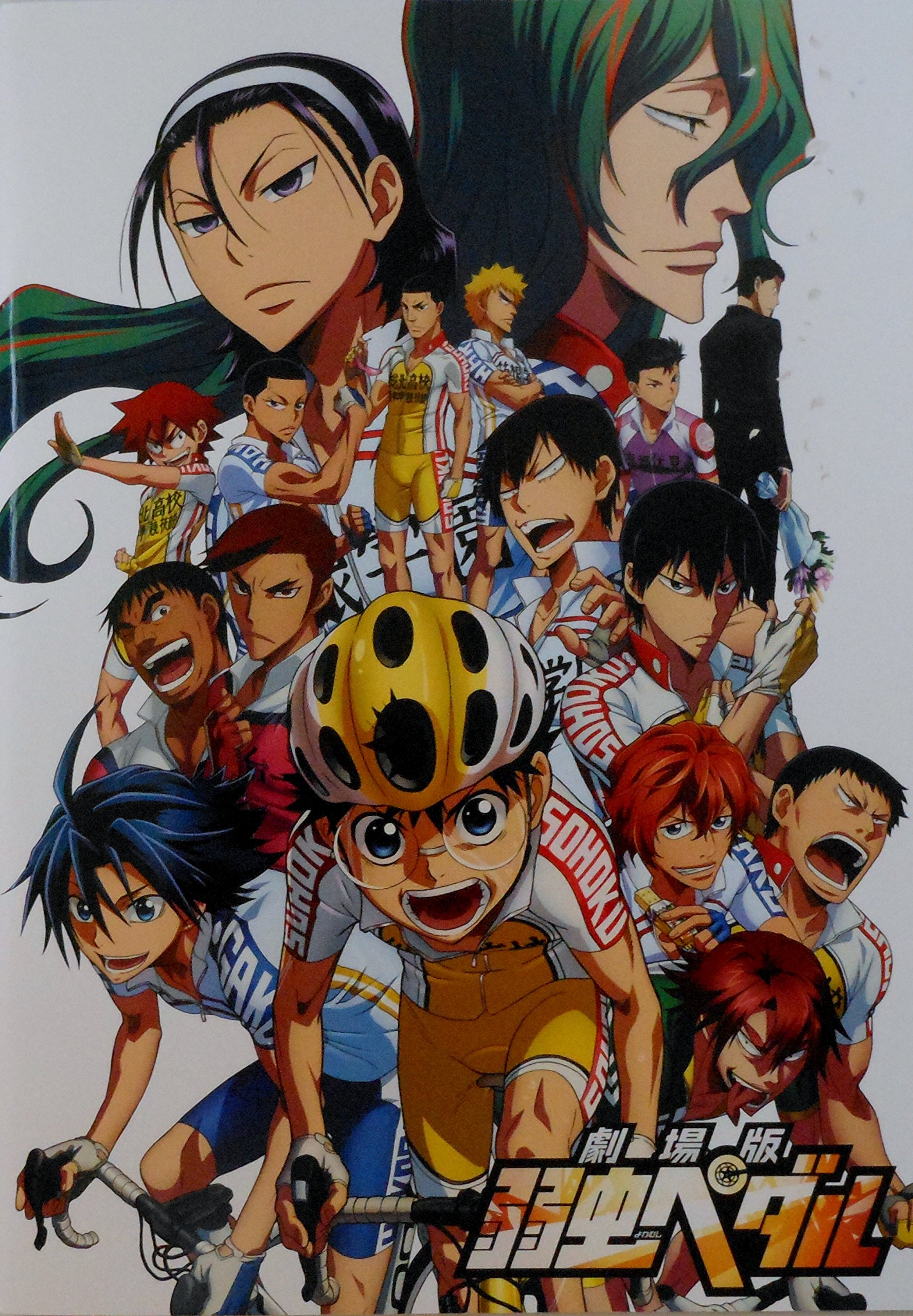 【中古】【非常に良い】【映画パンフレット】劇場版　弱虫ペダル 声　山下大輝、鳥海浩輔、福島潤、安元洋貴、森久保祥太郎画像