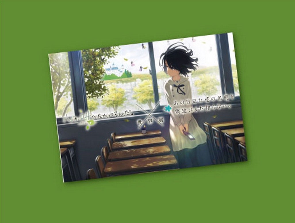 【中古】【非常に良い】「心が叫びたがってるんだ。」×「あの日見た花の名前を僕達はまだ知らない。」ここさけ あの花 世界展 限定グッズ パンフレット画像