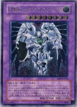 【中古】【非常に良い】遊戯王 E・HERO シャイニング・フレア・ウィングマン EEN-JP036 アルティメット|スカイマーケットプラス
