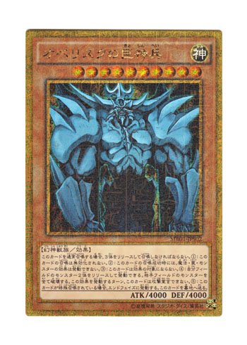 【中古】【非常に良い】遊戯王 日本語版 MB01-JPS02 Obelisk the Tormentor オベリスクの巨神兵 (ゴールド・パラレル / ミレニアム仕様)