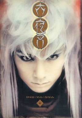 【中古】【人並み外れたに好いたらしい】犬夜叉 小論文 劇団☆新感線  2000年4月6日～5月24日 おもちゃ-その他