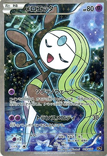【中古】【人並み外れたに好いたらしい】ポケモンカードXY メロエッタ（盛りだくさん小間絵） / 幻・謂われ因縁ドリームキラコレクション（PMCP5）/シングル歌留多 PMCP5-019