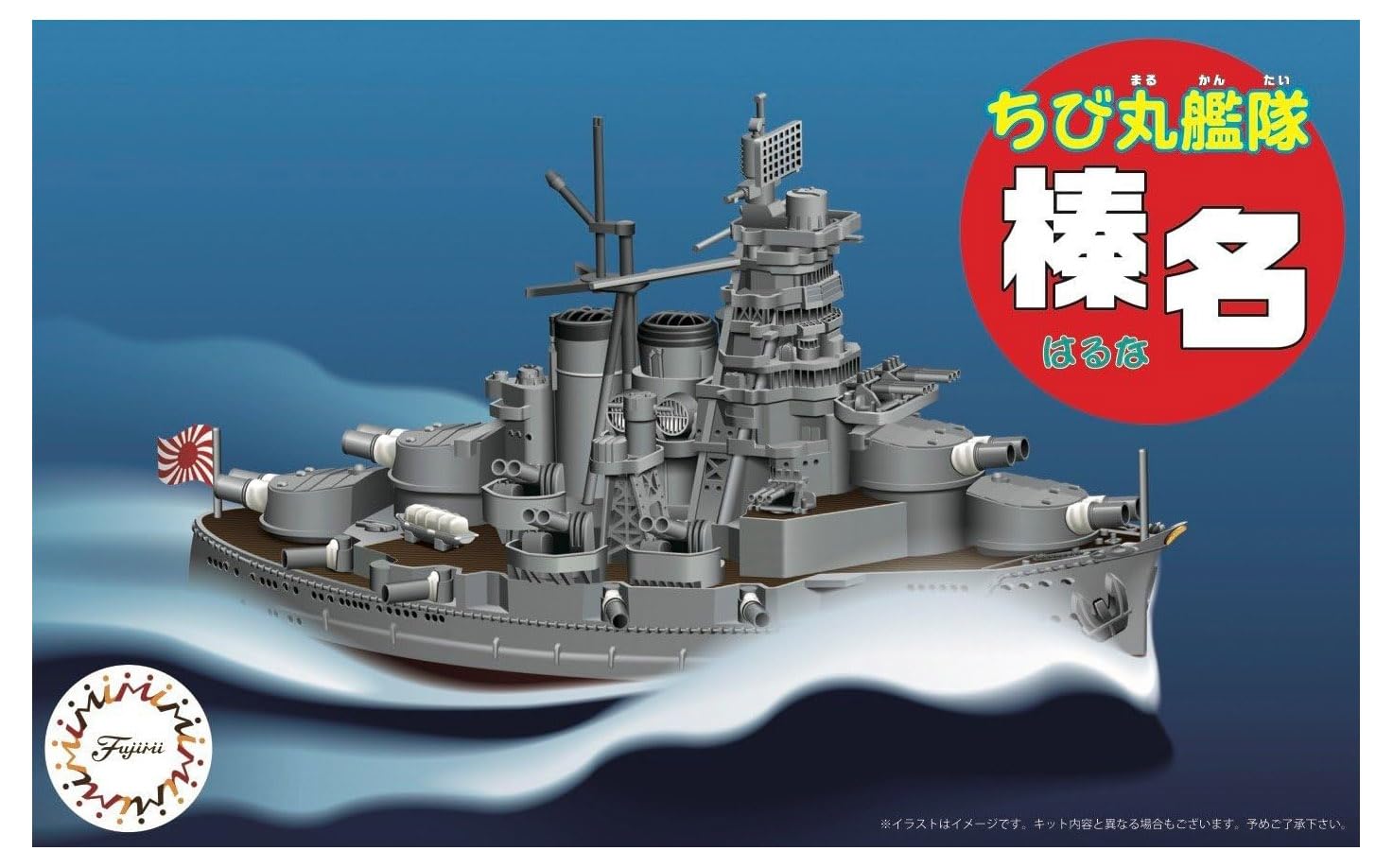 【中古】【非常に良い】フジミ模型 ちび丸艦隊シリーズ No.7 榛名 全長約11cm ノンスケール 色分け済み プラモデル ちび丸7