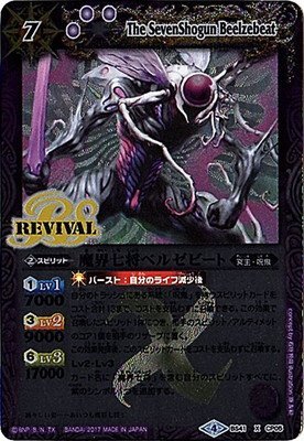 楽天市場】バトルスピリッツ BS58-TCP05 (A)魔界七将ベルゼビートX／(B