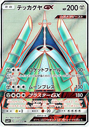楽天市場】【中古】「未使用品」ポケモンカードゲーム SML 015/051