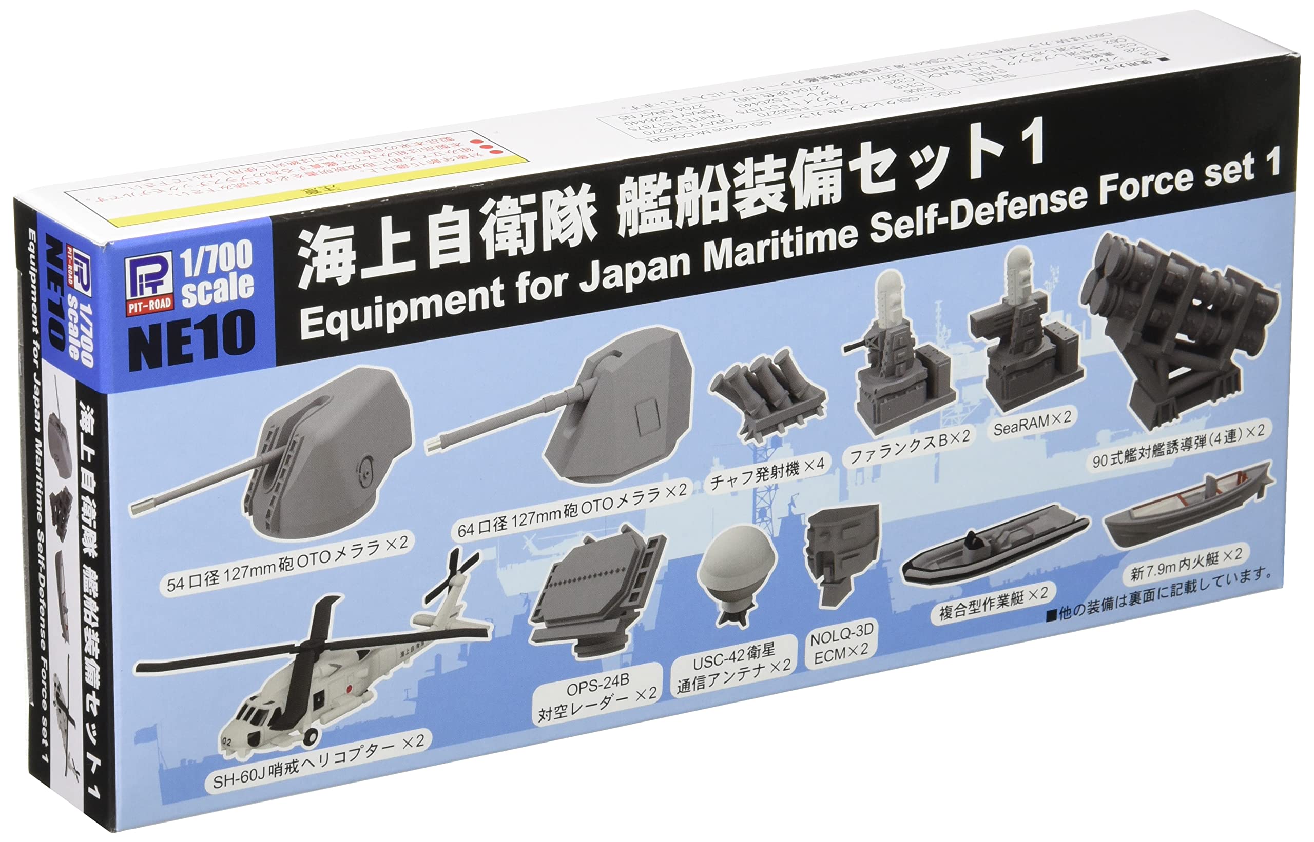 【中古】【非常に良い】ピットロード 1/700 海上自衛隊 艦船装備セット1 プラモデル用パーツ NE10
