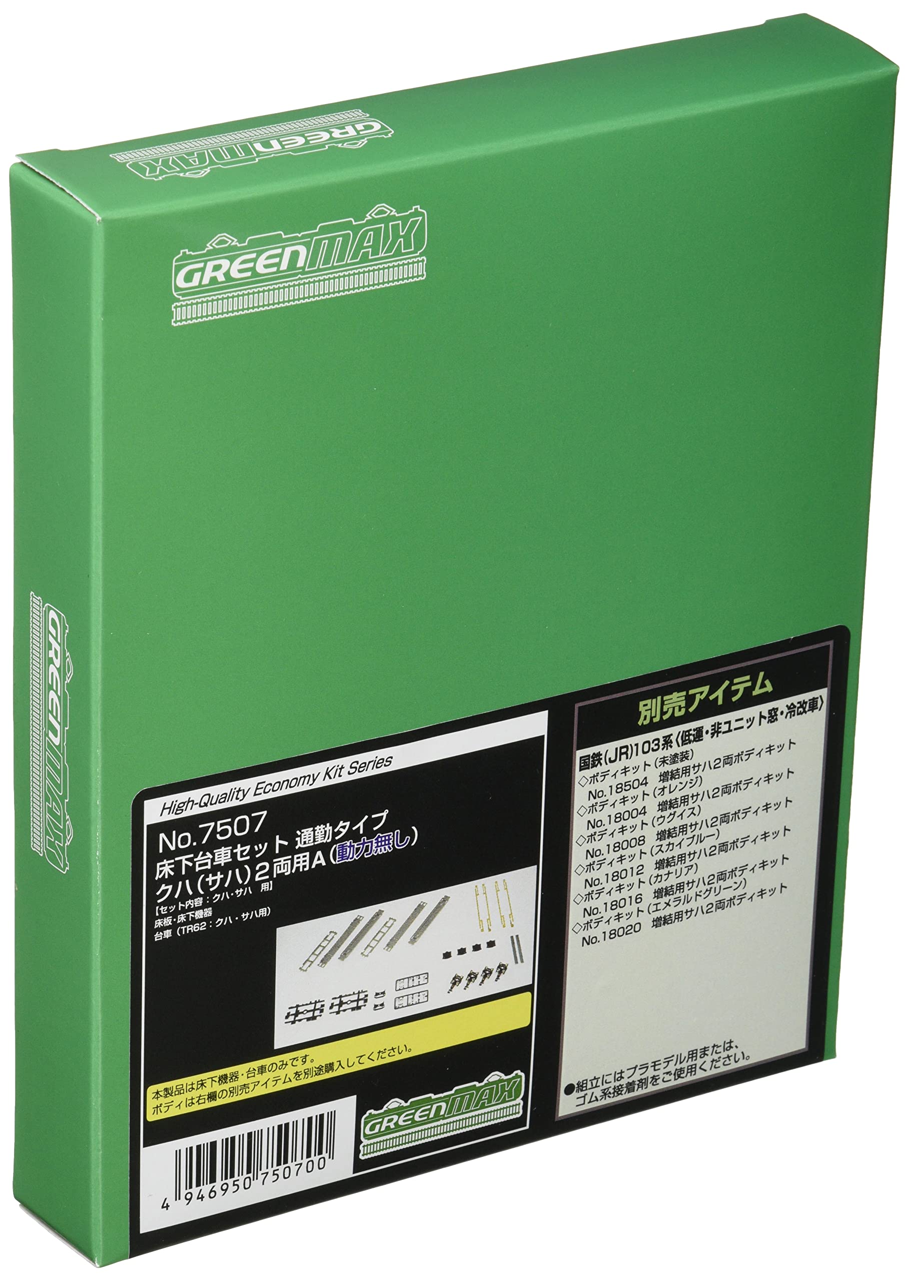 【中古】【非常に良い】グリーンマックス Nゲージ 床下台車セット 通勤タイプ クハ (サハ)2両用A (動力無し) 7507 鉄道模型 電車｜スカイマーケットプラス