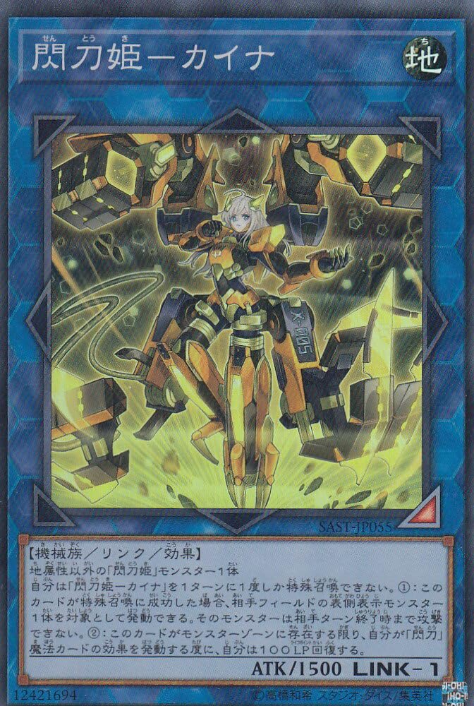 【中古】【非常に良い】遊戯王 SAST-JP055 閃刀姫－カイナ (日本語版 スーパーレア) SAVAGE STRIKE サベージ・ストライク