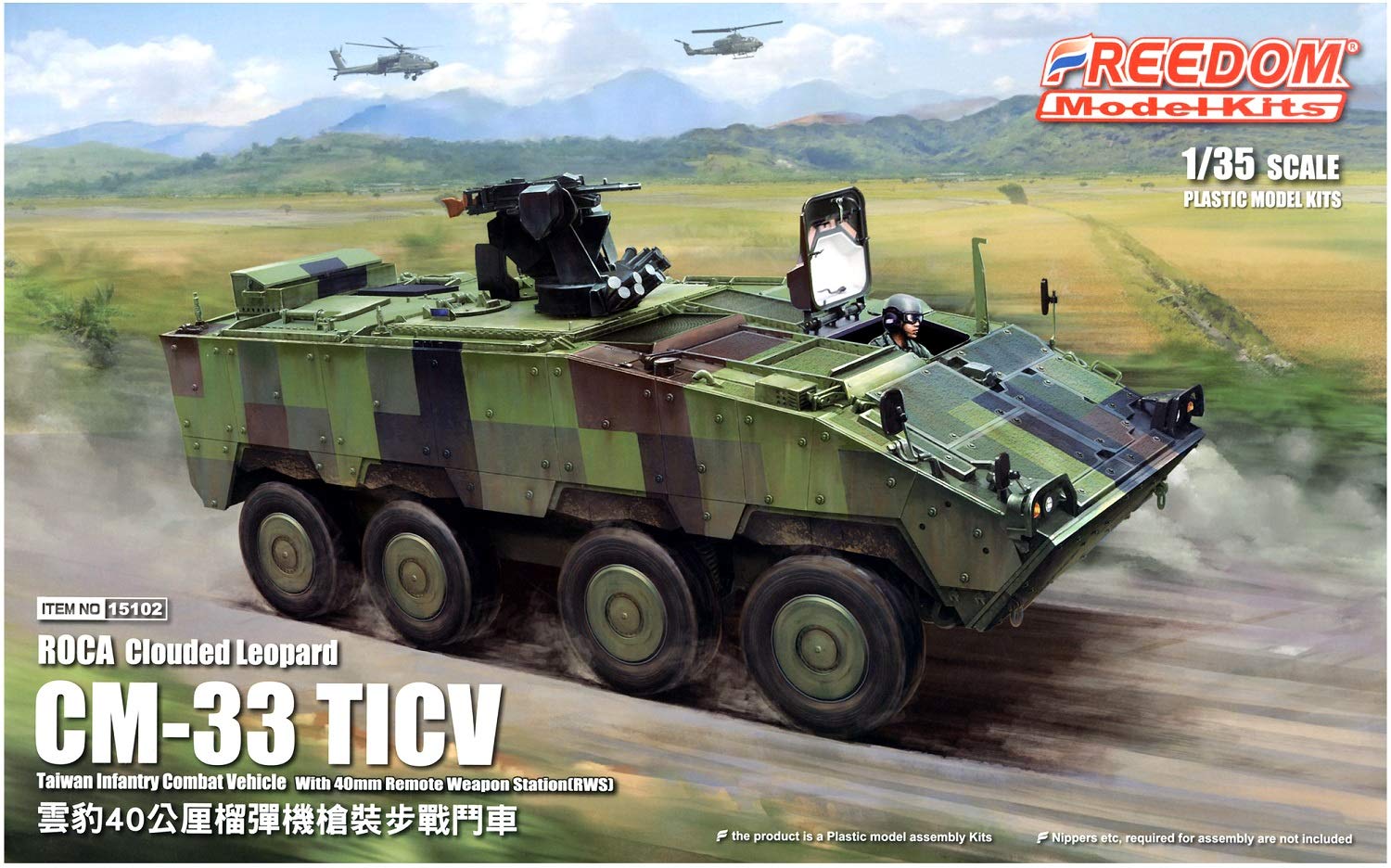 【中古】【非常に良い】フリーダムモデルキット 1/35 中華民国陸軍 ROCA CM-33 雲豹 TICV w/40mmグレネードマシンガン RWS プラモデル FRE15102