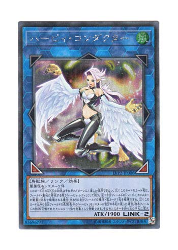 【中古】【人並み外れたに好いたらしい】遊び戯れる王 日本語版 LVP2-JP006 Harpie Conductor ハーピィ・コンダクター (シークレットレア)