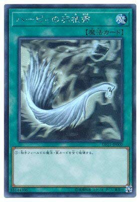 【中古】【非常に良い】遊戯王/第10期/DP21-JP000 ハーピィの羽根帚【ホログラフィックレア】