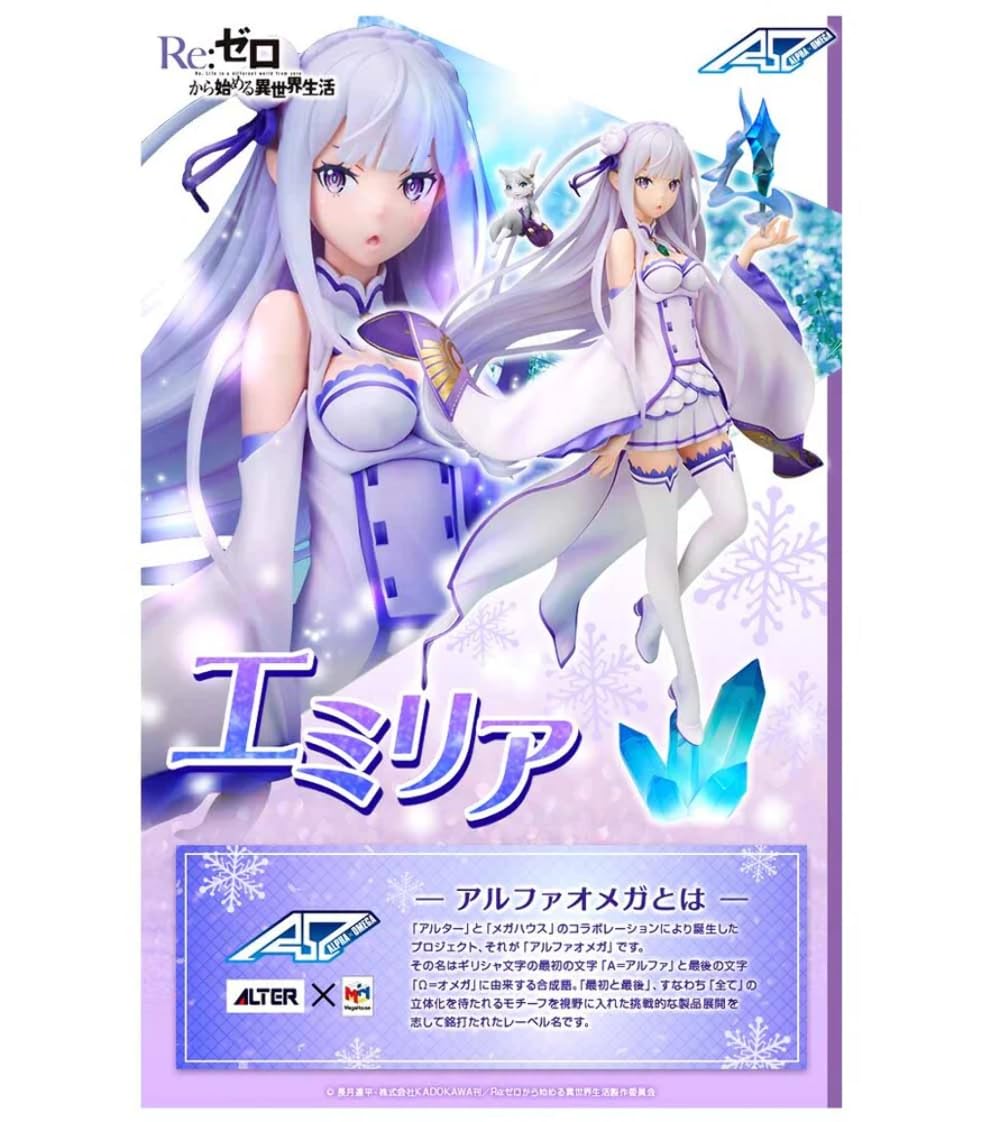 【中古】【非常に良い】アルファオメガ Re：ゼロから始める異世界生活 エミリア 完成品フィギュア