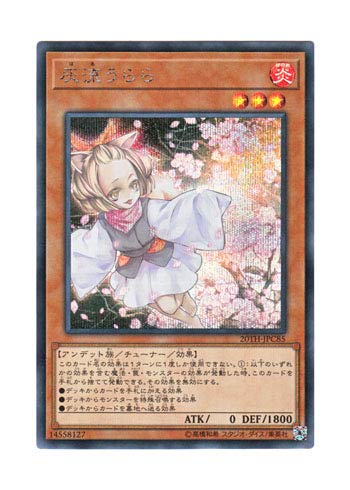 【中古】【非常に良い】遊戯王 日本語版 20TH-JPC85 Ash Blossom & Joyous Spring 灰流うらら (シークレットレア)