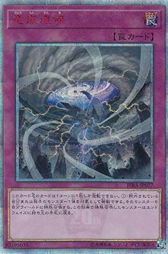 【中古】【非常に良い】遊戯王 RIRA-JP077 竜嵐還帰 (日本語版 20thシークレットレア) ライジング・ランペイジ
