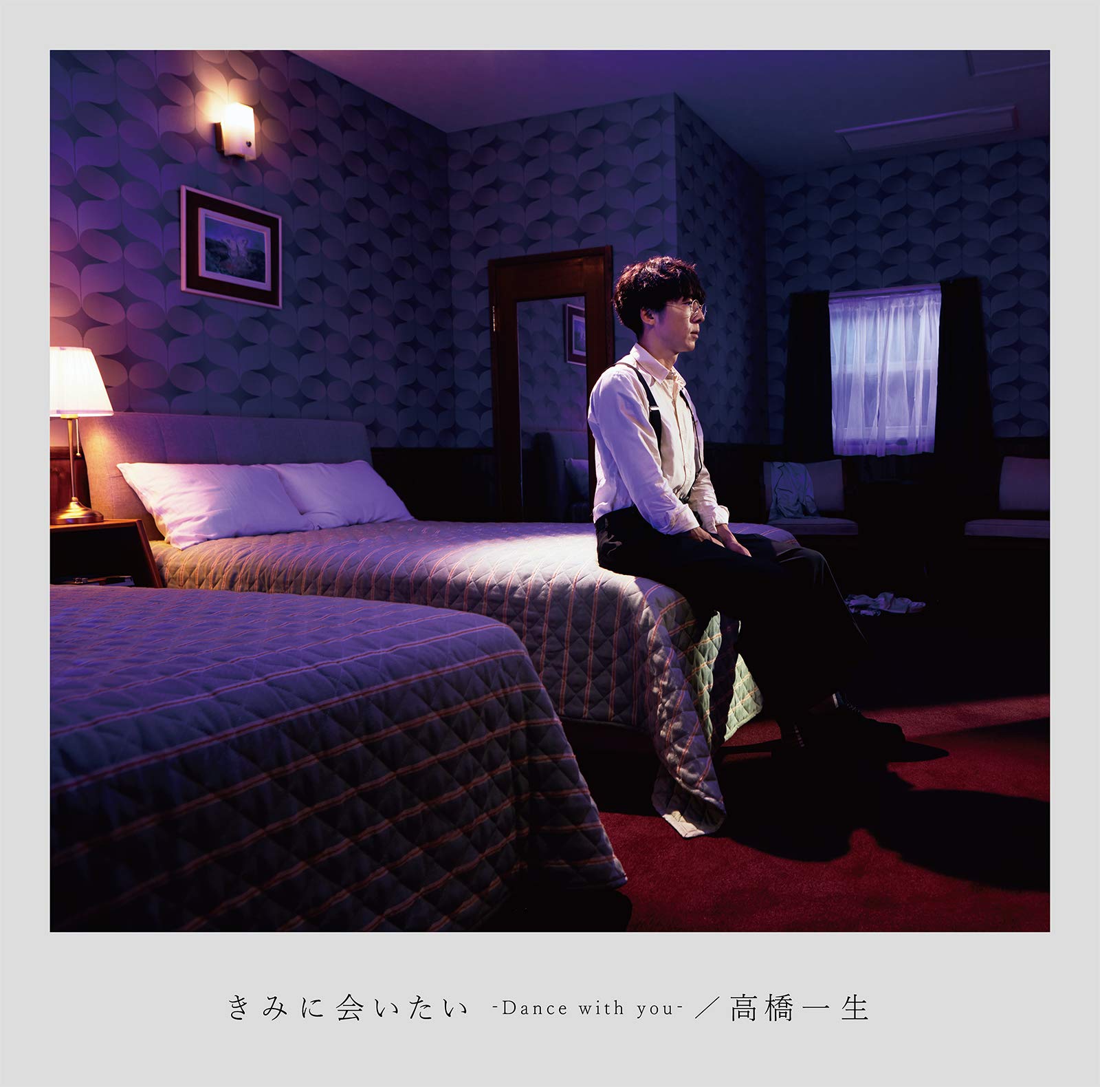 【中古】【非常に良い】きみに会いたい-Dance with you-(初回限定映像盤)