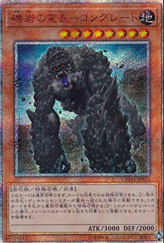【中古】【人並み外れたに好いたらしい】礫岩の霊長－コングレード 20th シークネットボール 遊び戯れる王 騒々しい混乱・差しひびき chim-jp024