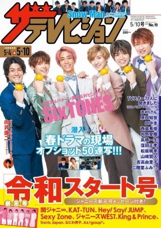 【中古】【非常に良い】ザテレビジョン 2019年 5/10 田中樹ver 広島山口東島根鳥取版、岡山四国版、福岡佐賀山口西版、鹿児島宮崎大分版、熊本長崎沖縄版