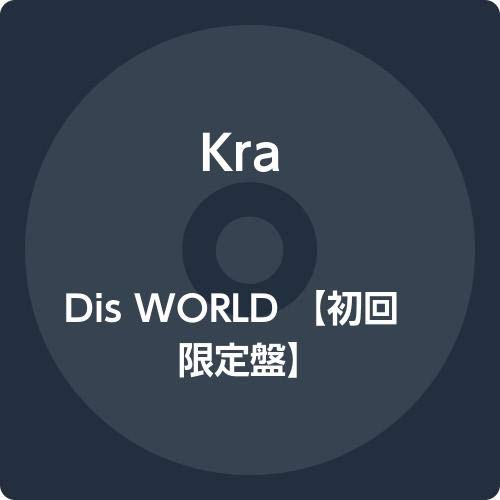 【中古】【人並み外れたに好いたらしい】Dis WORLD 【初回制限事項盤】