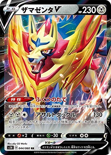 【中古】【非常に良い】ポケモンカードゲーム S1H 044/060 ザマゼンタV 鋼 (RR ダブルレア) 拡張パック シールド