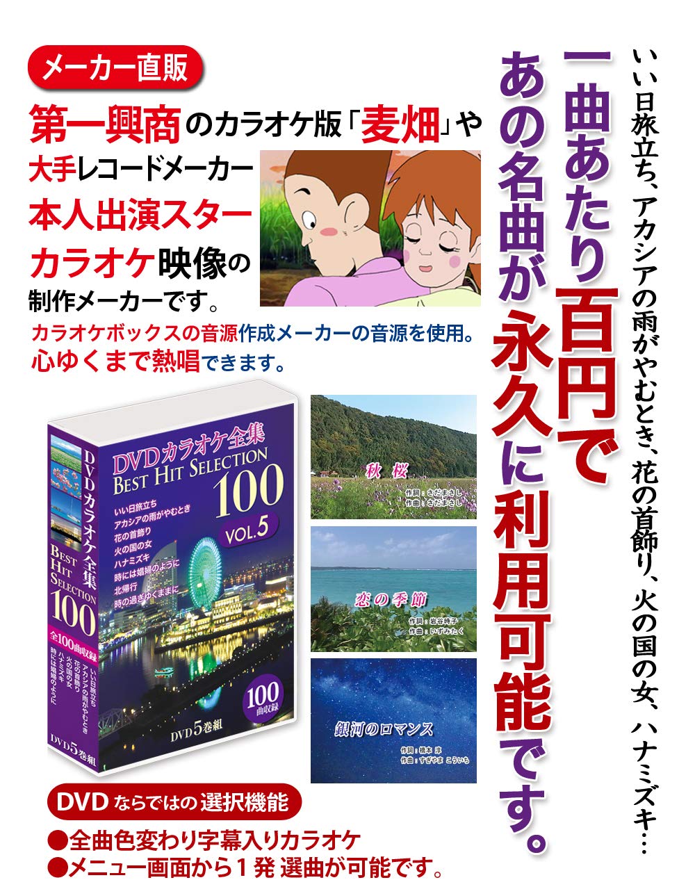 【中古】【非常に良い】DVDカラオケ全集 「Best Hit Selection 100」 VOL.5