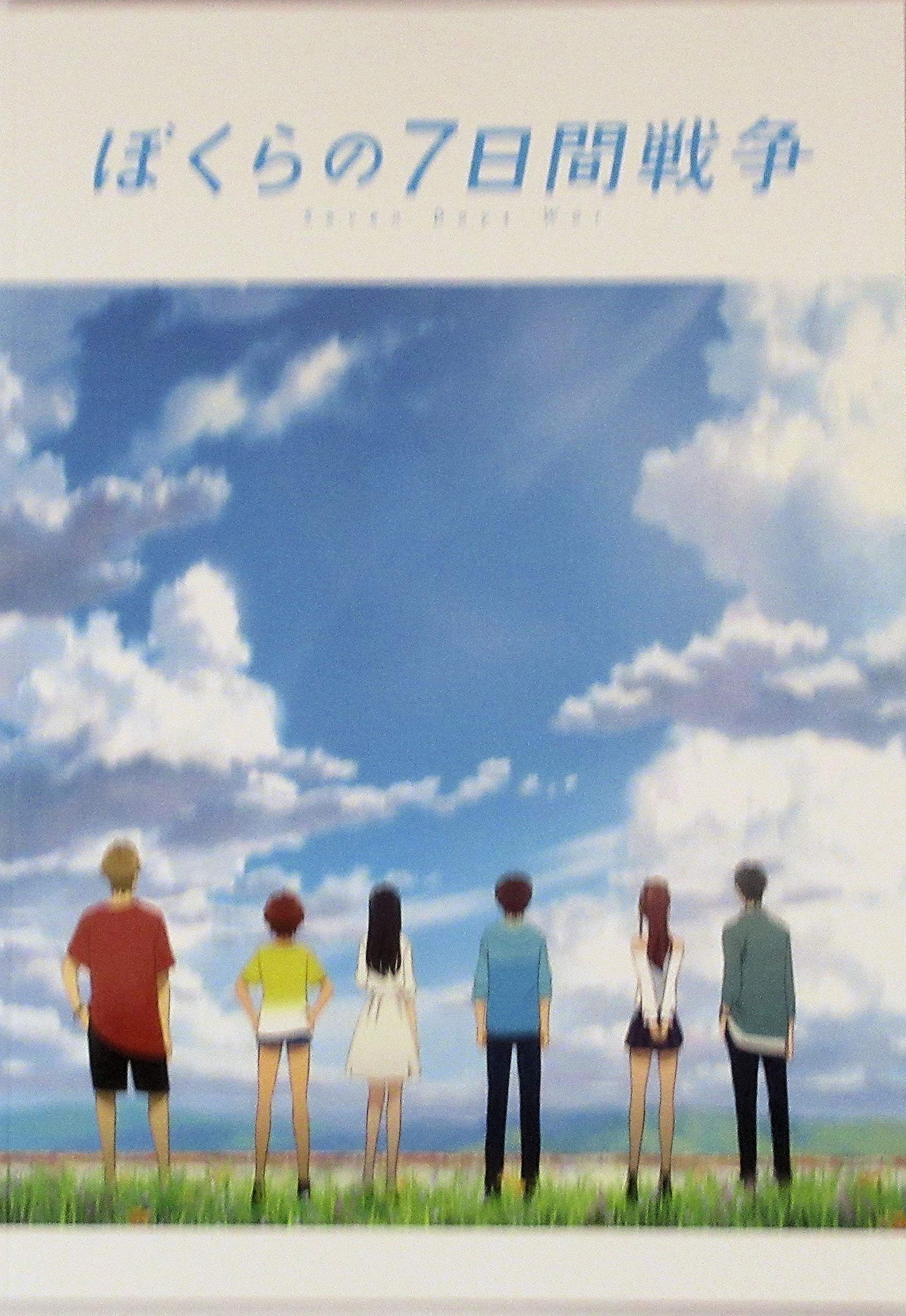 【中古】【非常に良い】【映画パンフレット】ぼくらの7日間戦争 声 北村匠海、芳根京子、潘めぐみ、鈴木達央、大塚剛央、道井悠、小市眞琴、櫻井孝宏画像