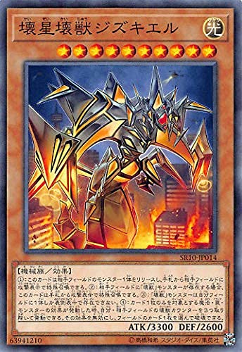 【中古】【非常に良い】遊戯王 SR10-JP014 壊星壊獣ジズキエル (日本語版 ノーマル) STRUCTURE DECK R − マシンナーズ・コマンド −画像