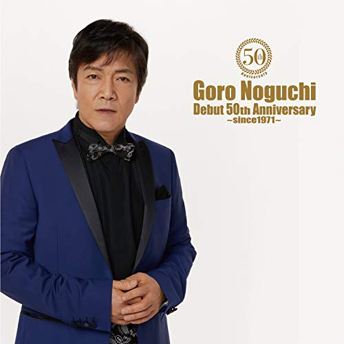【中古】【非常に良い】Goro Noguchi Debut 50th Anniversary ~since1971~(CD+Blu-ray Disc)｜スカイマーケットプラス