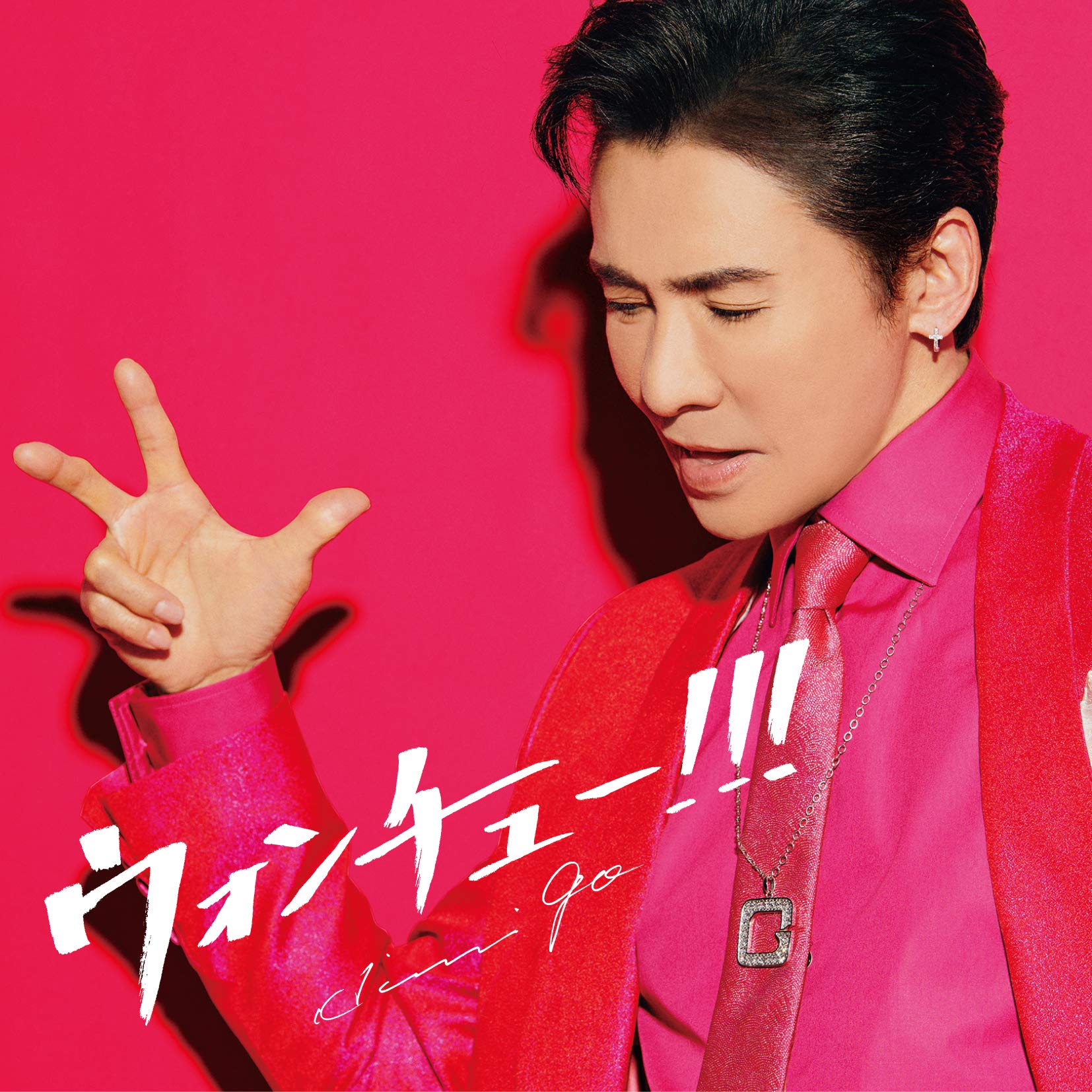 【中古】【非常に良い】ウォンチュー!!!(盤)(DVD付)(特典なし)