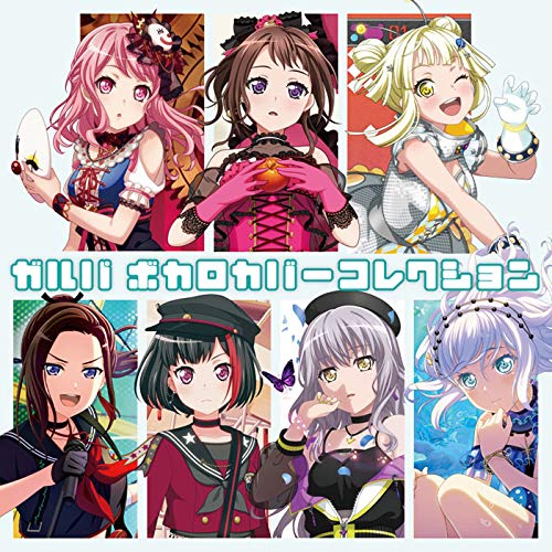 【中古】【非常に良い】ガルパ ボカロカバーコレクション【通常盤】
