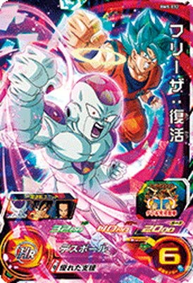 【中古】【非常に良い】スーパードラゴンボールヒーローズ BM5-032 フリーザ：復活 SR