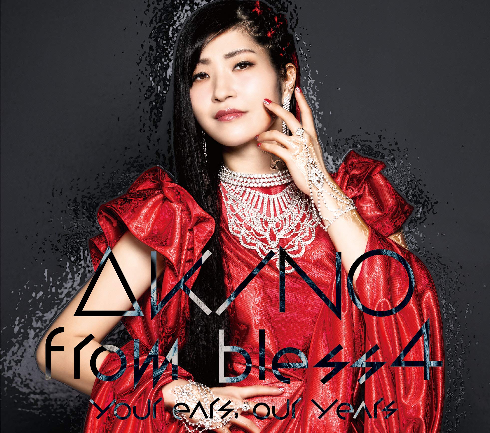 【中古】【人並み外れたに好いたらしい】your earsour years(初回制限事項盤)